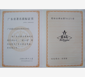 廣東省著名商標(biāo)