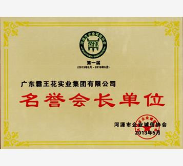 名譽(yù)會長單位