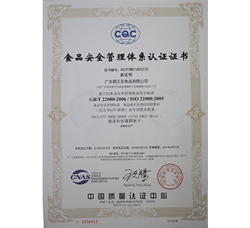 食品安全管理體系認(rèn)證證書