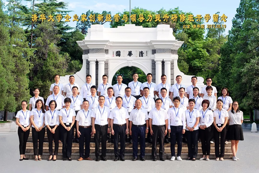 走進水木清華 提升綜合能力 ——廣東霸王花集團2019年第一期清華大學高級研修班圓滿結(jié)業(yè)