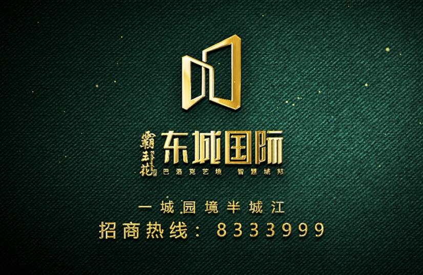 霸王花·東城國際