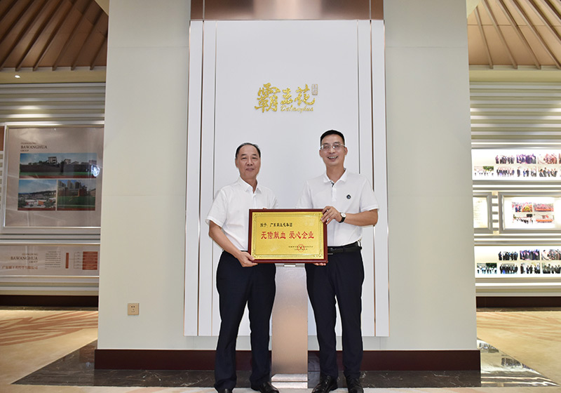 2023年6月29日,廣東霸王花集團(tuán)被授予“無償獻(xiàn)血 愛心企業(yè)”牌匾。